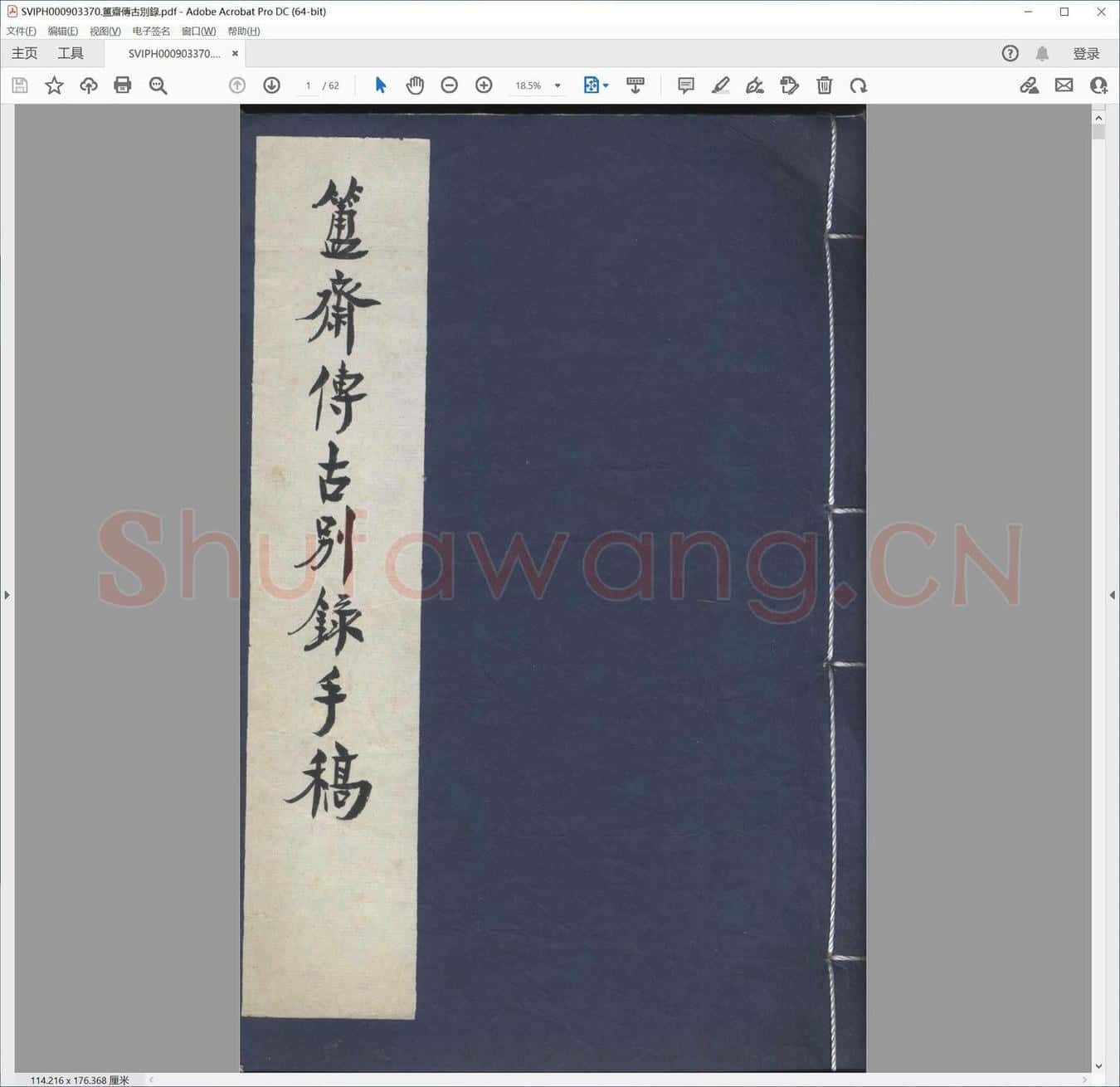 簠斋传古别录.pdf
