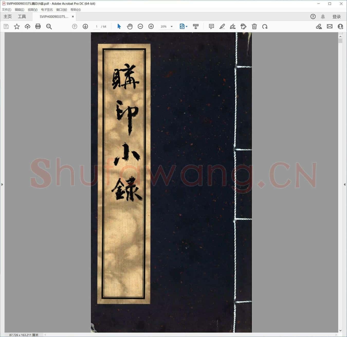 购印小录.pdf