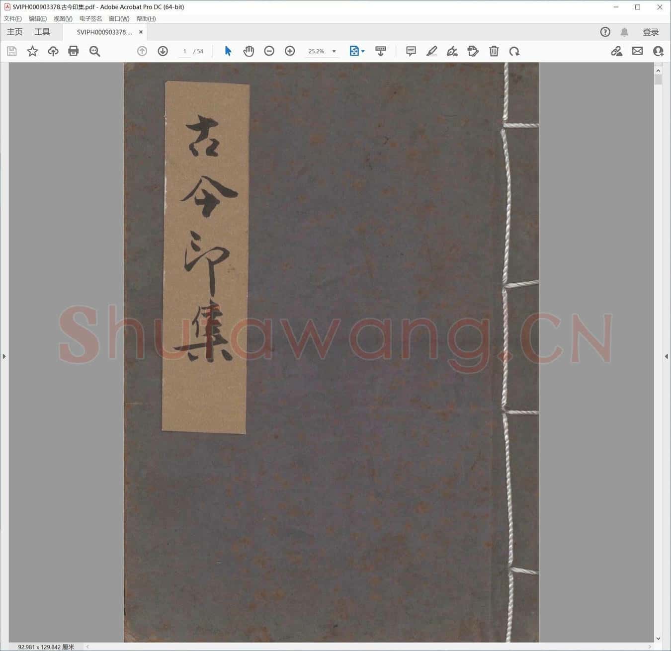 古今印集.pdf