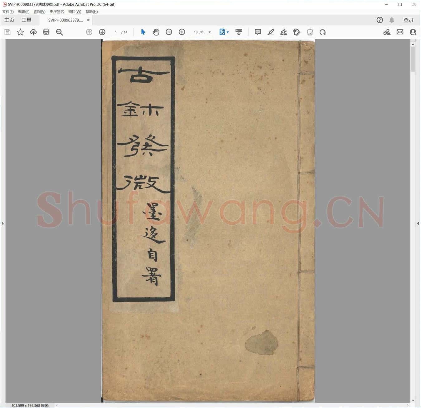古鉥发微.pdf