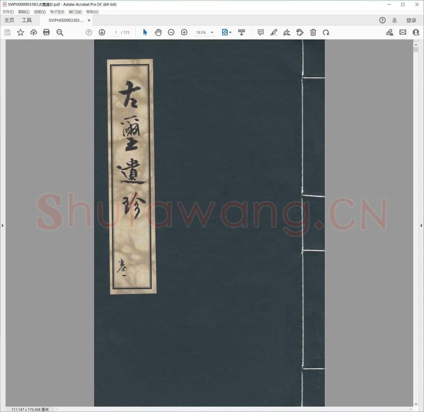 古玺遗珍.pdf