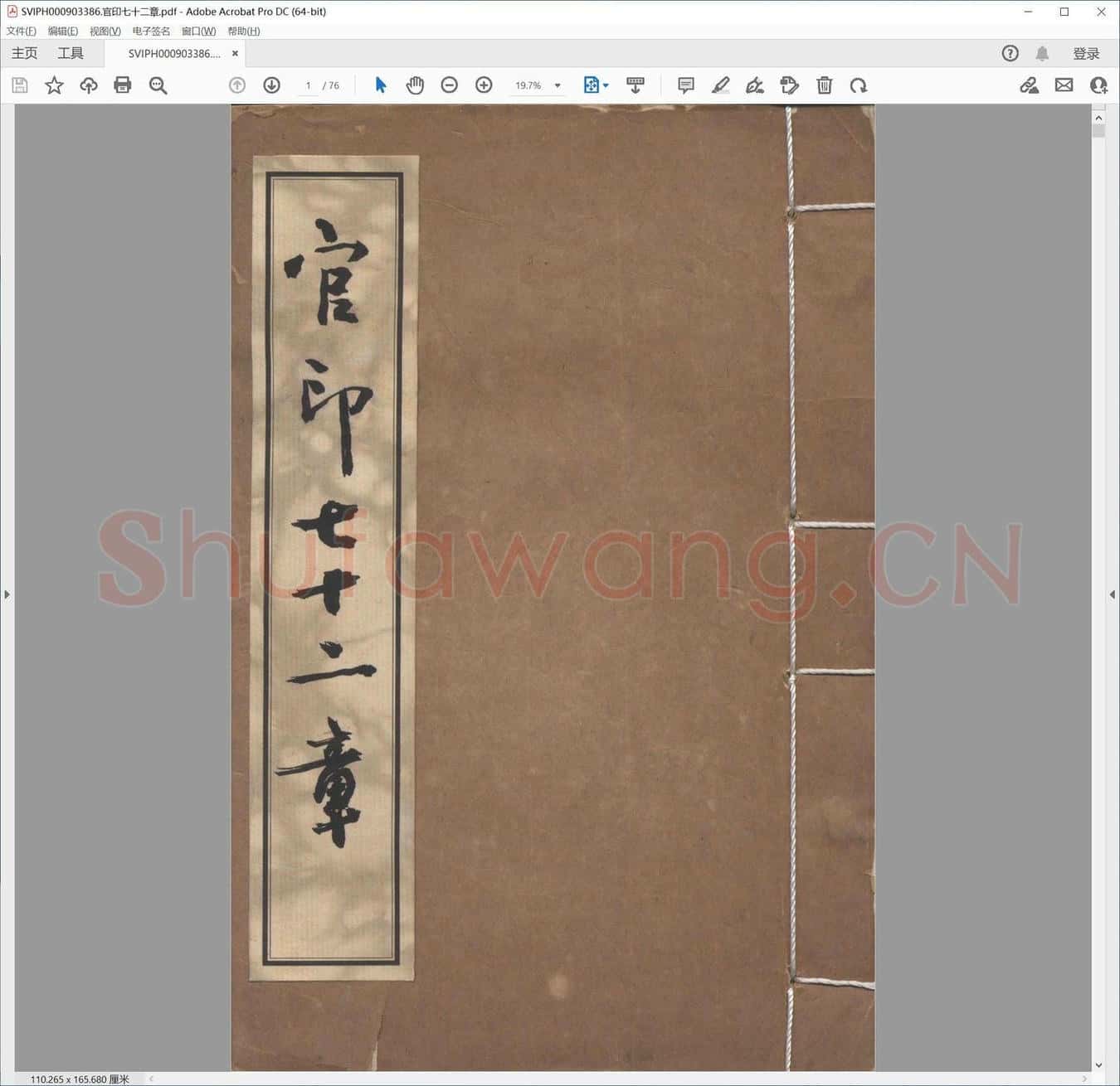 官印七十二章.pdf