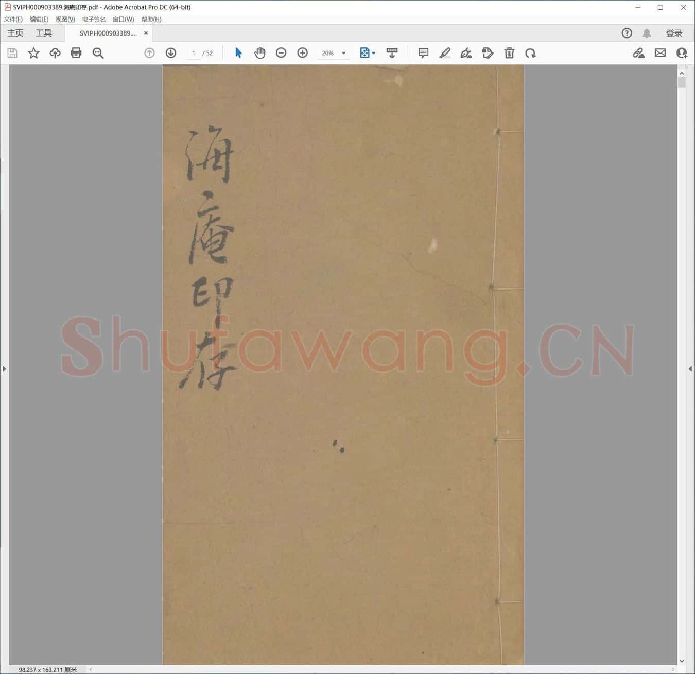 海庵印存.pdf
