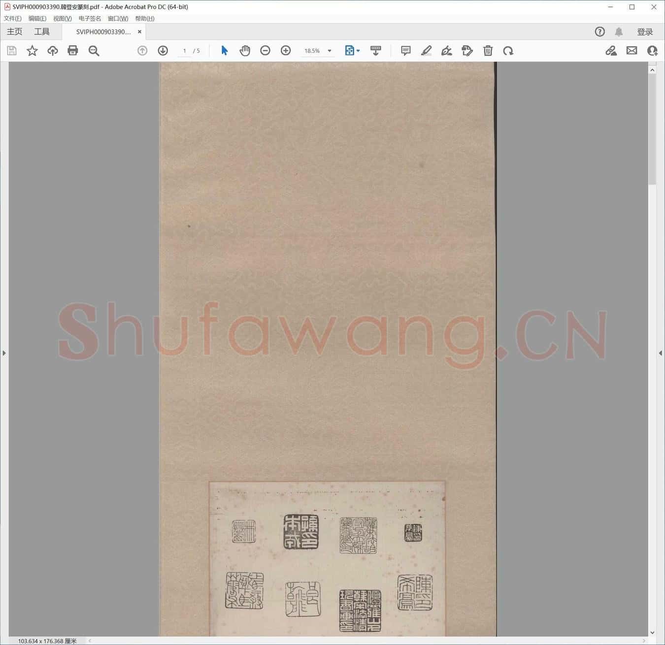 韩登安篆刻.pdf