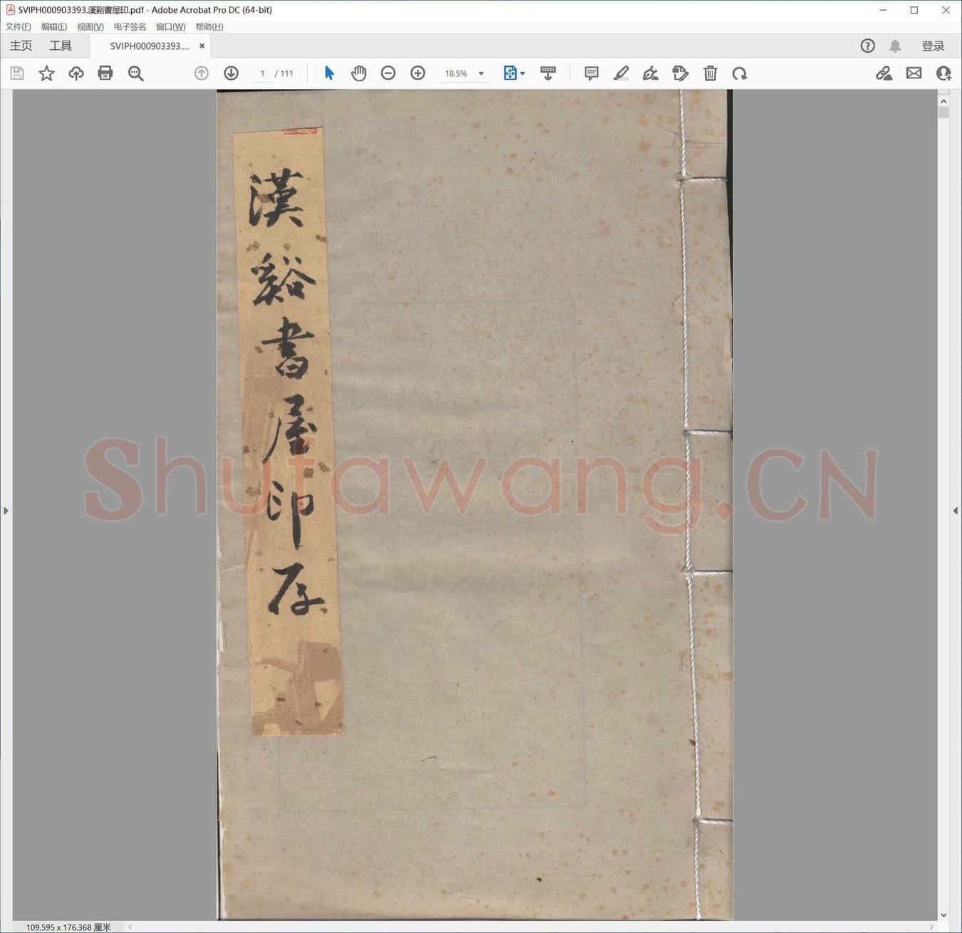 汉溪书屋印.pdf