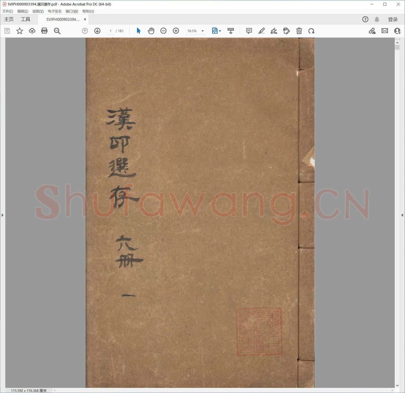 汉印选存.pdf