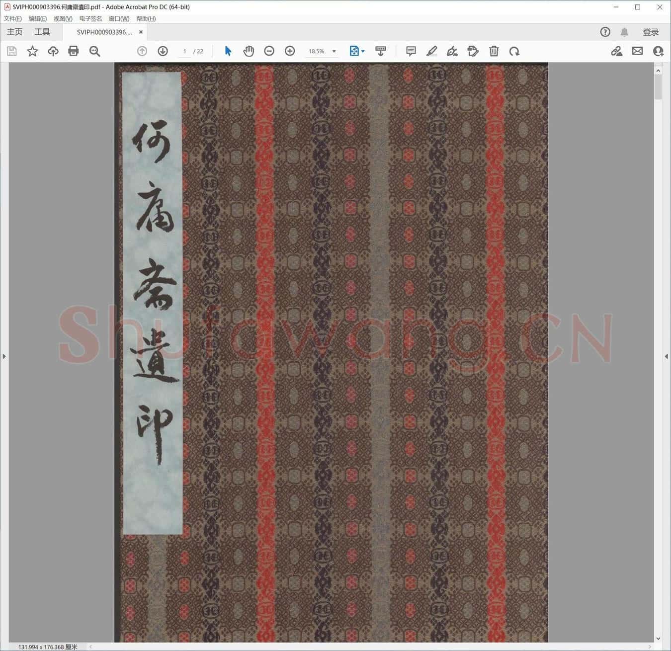 何庸斋遗印.pdf