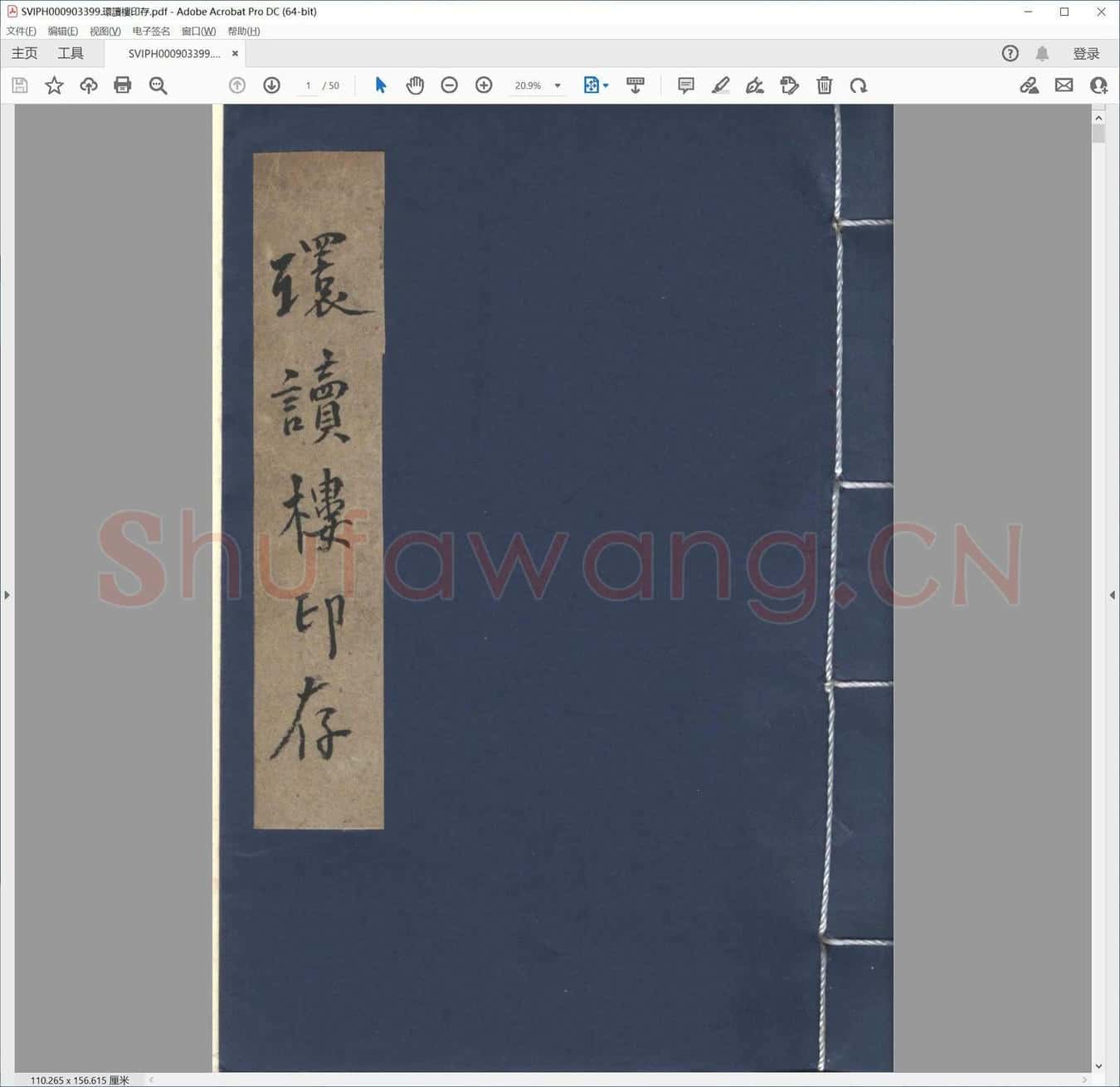 环读楼印存.pdf