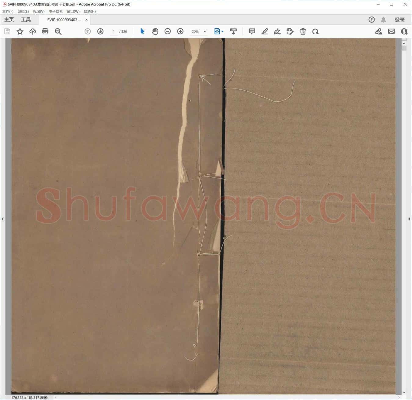集古官印考证十七卷.pdf