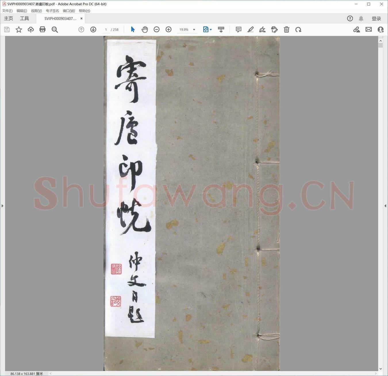 寄卢印蜕.pdf