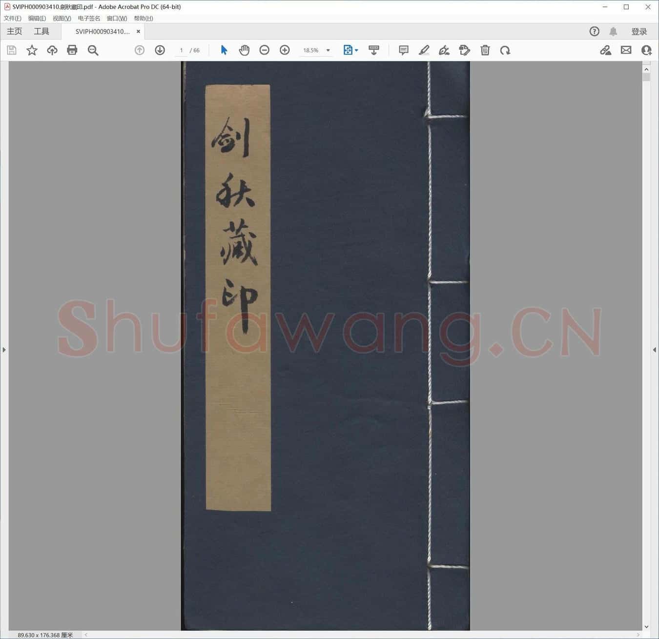 剑秋藏印.pdf