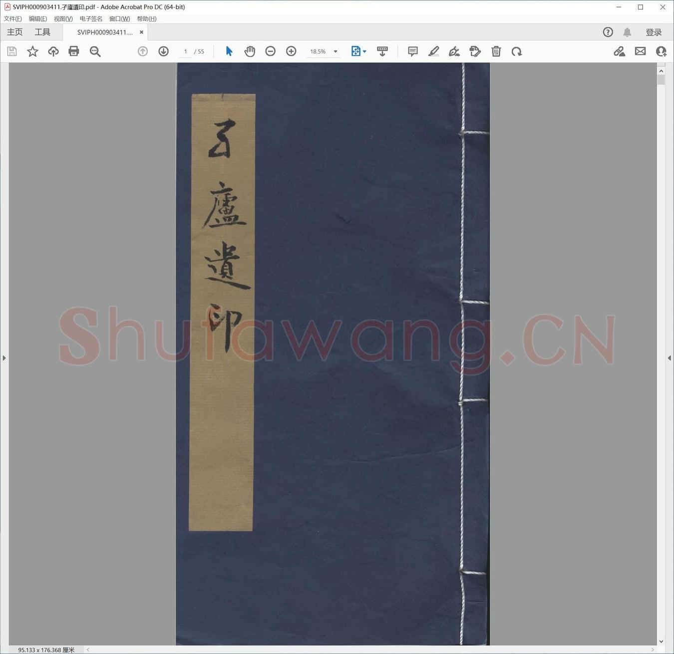 孑庐遗印.pdf