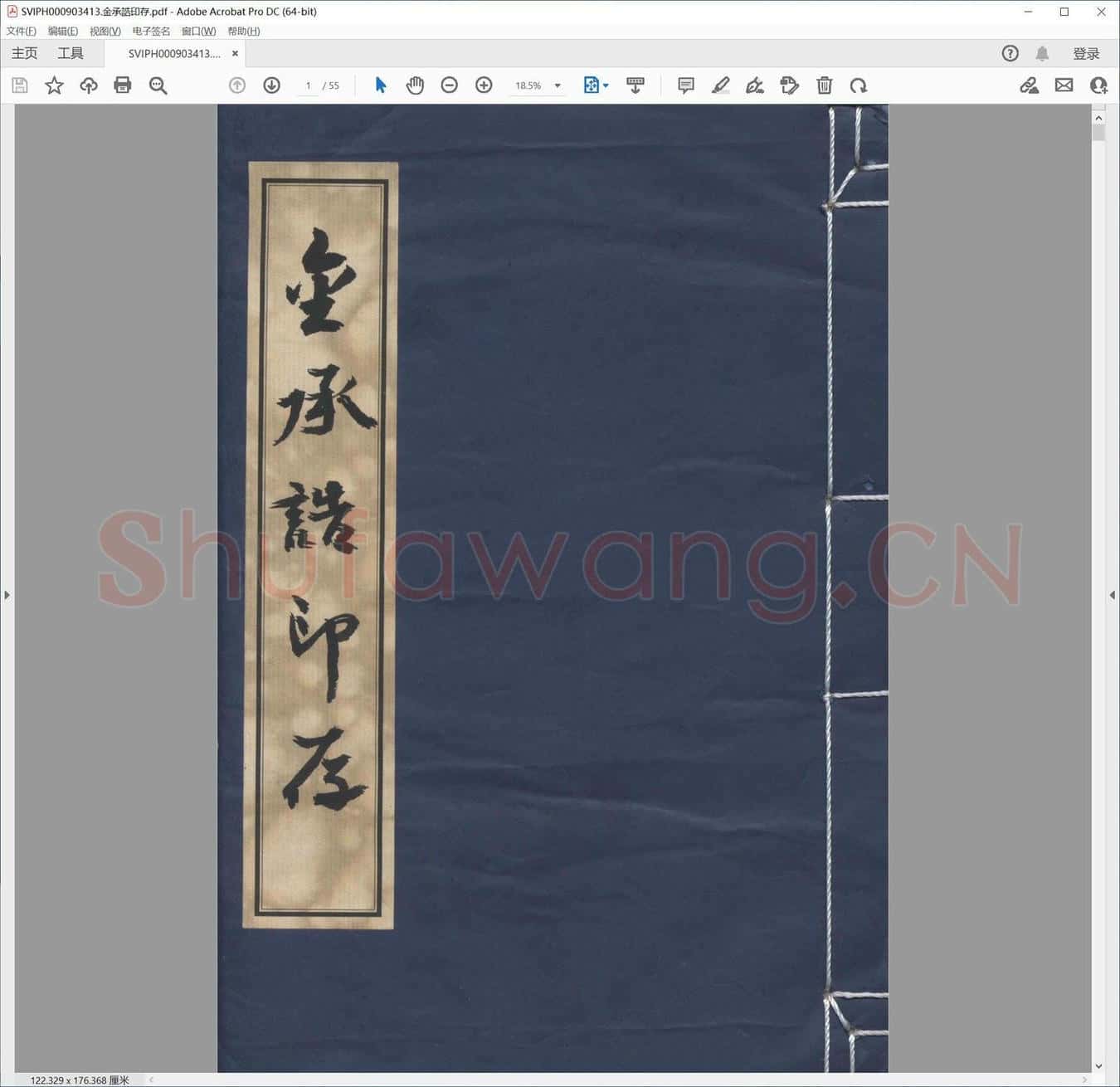 金承诰印存.pdf