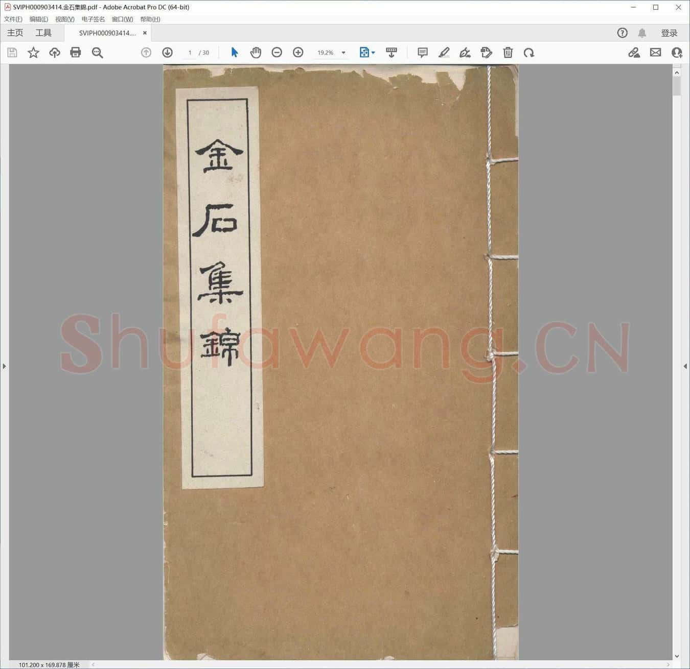 金石集锦.pdf