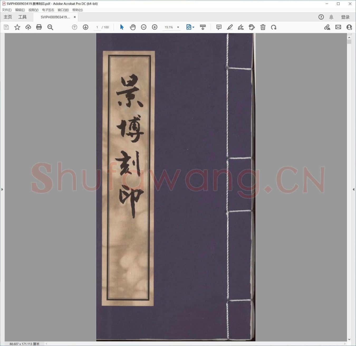 景博刻印.pdf