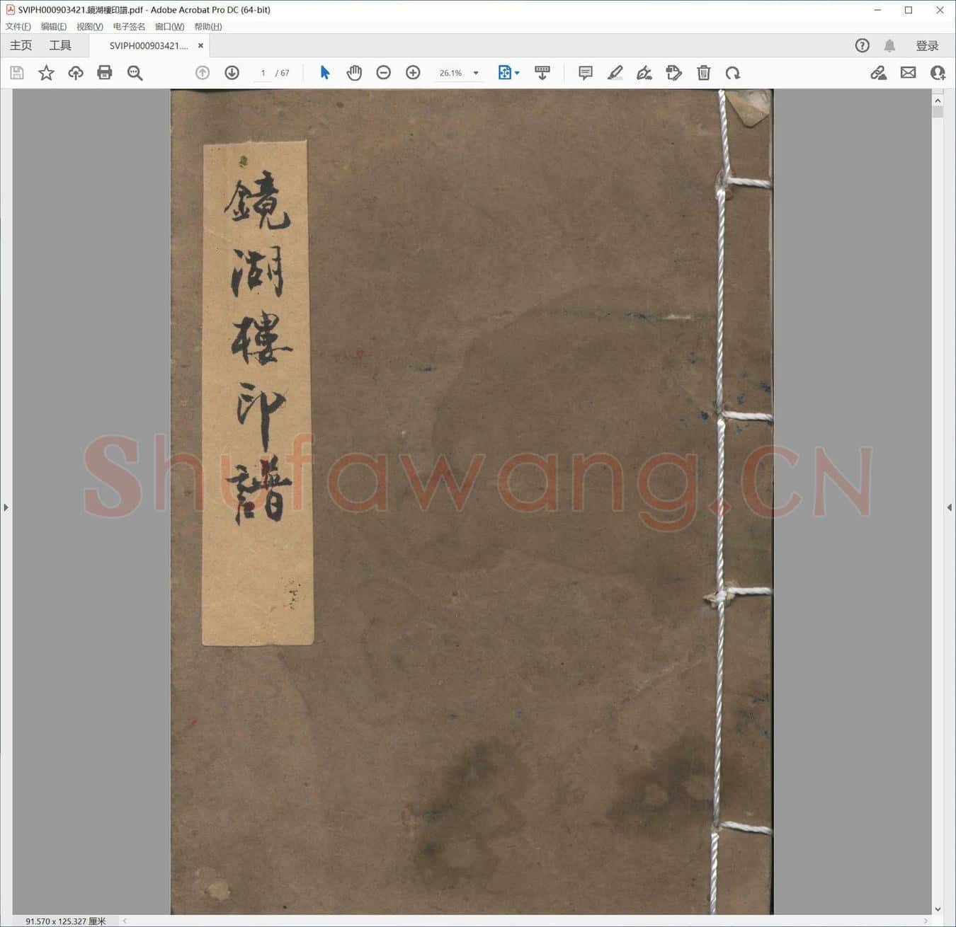 镜湖楼印谱.pdf