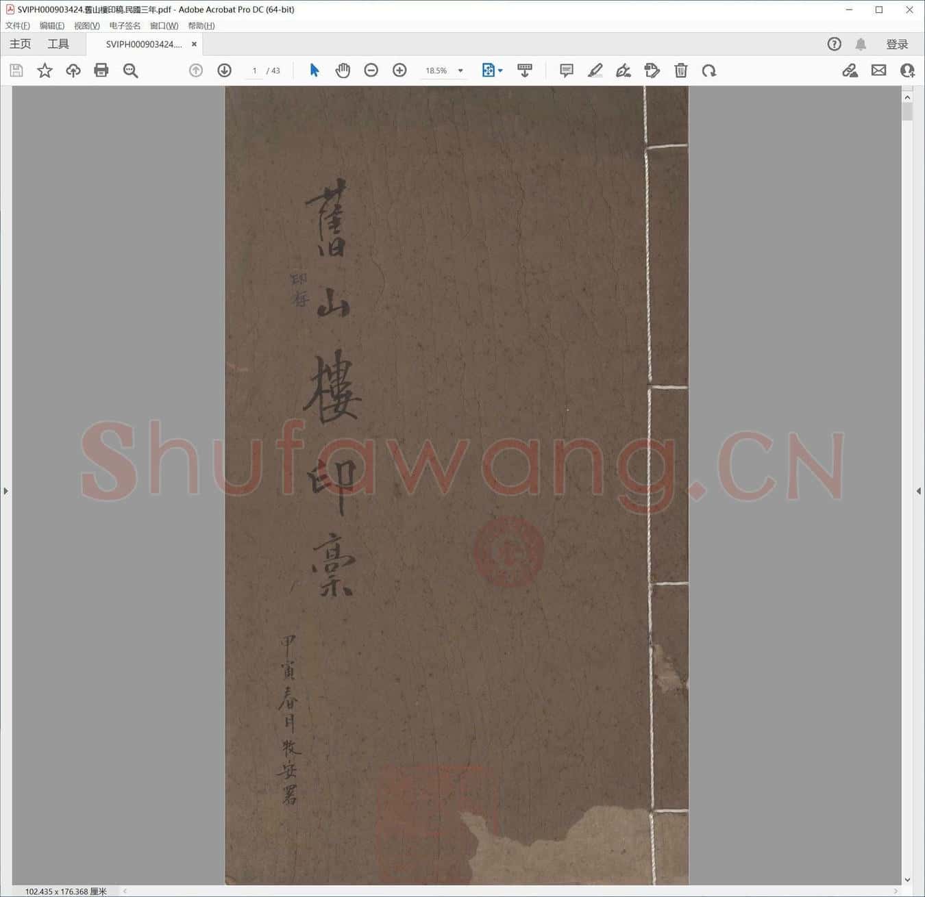 旧山楼印稿.民国三年.pdf