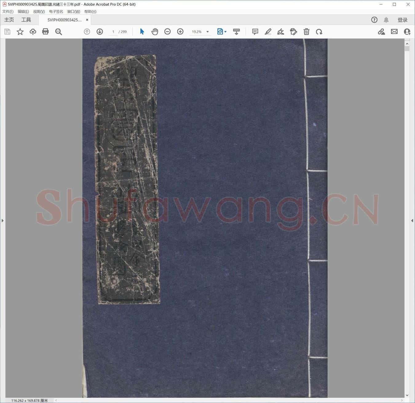 菊园印谱.光绪三十三年.pdf