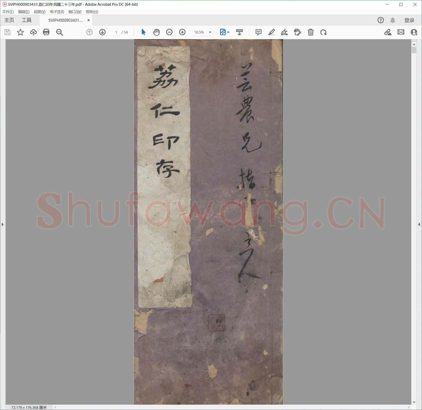 荔仁印存.民国二十三年.pdf