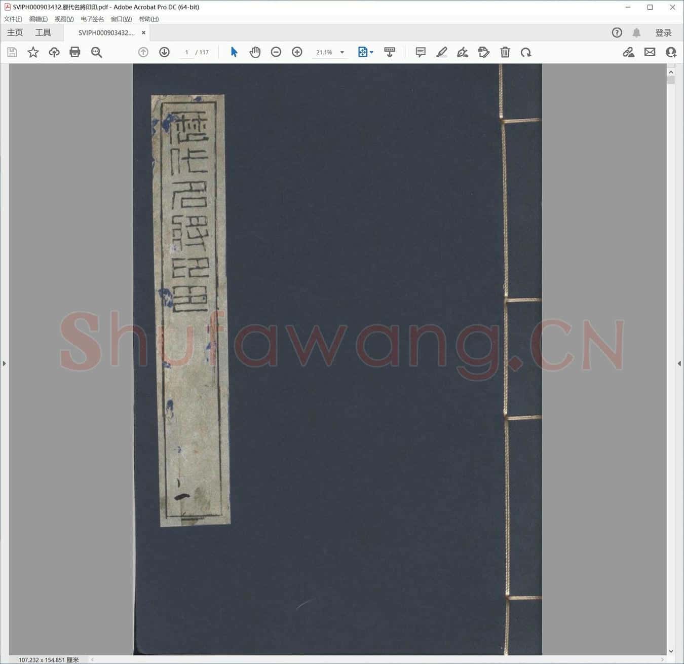 历代名将印印.pdf