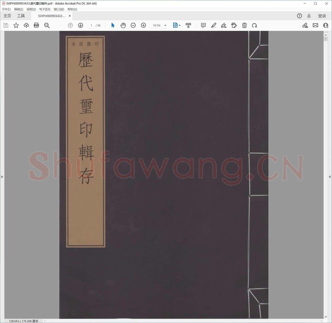 历代玺印辑存.pdf