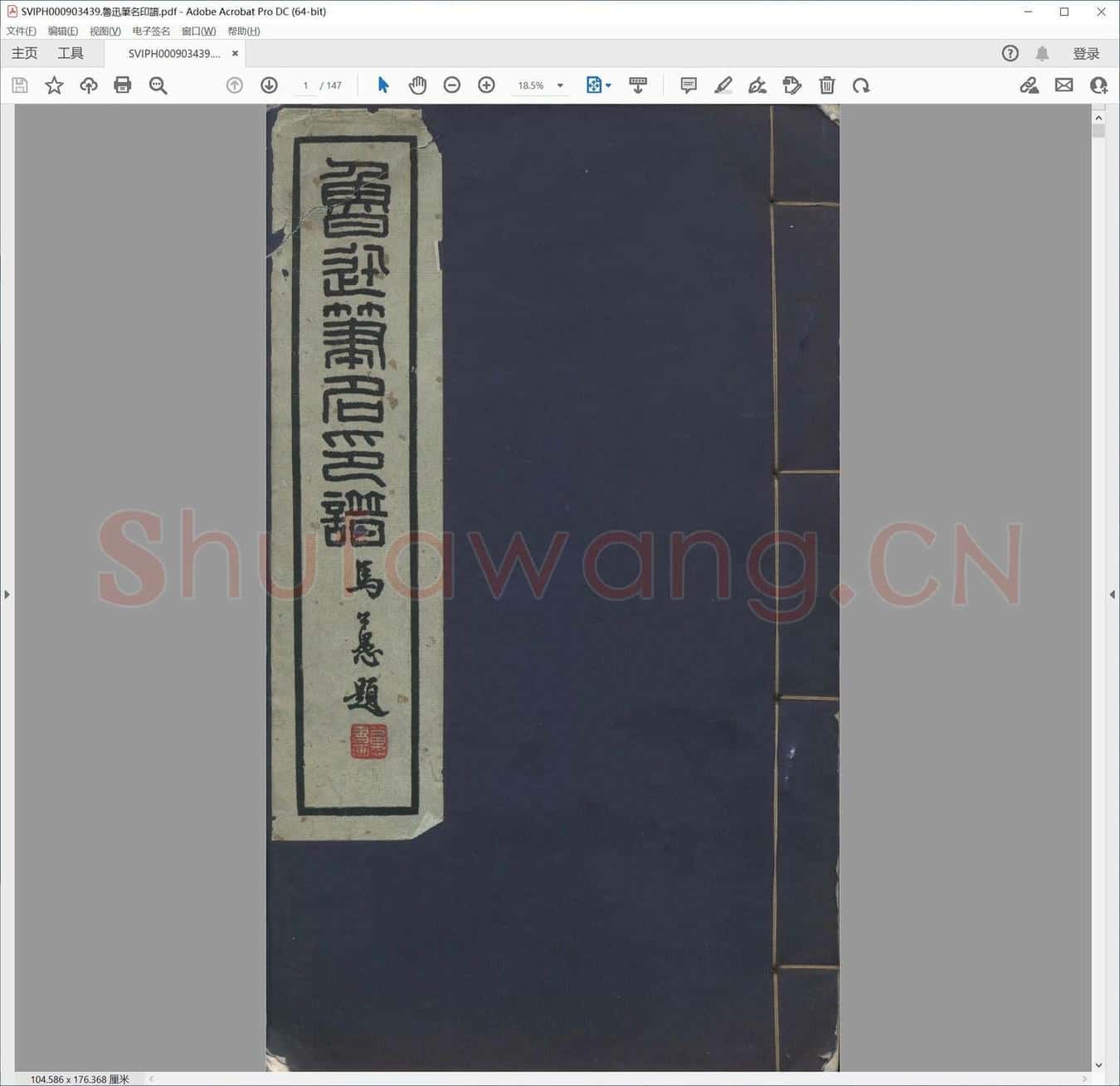 鲁迅笔名印谱.pdf