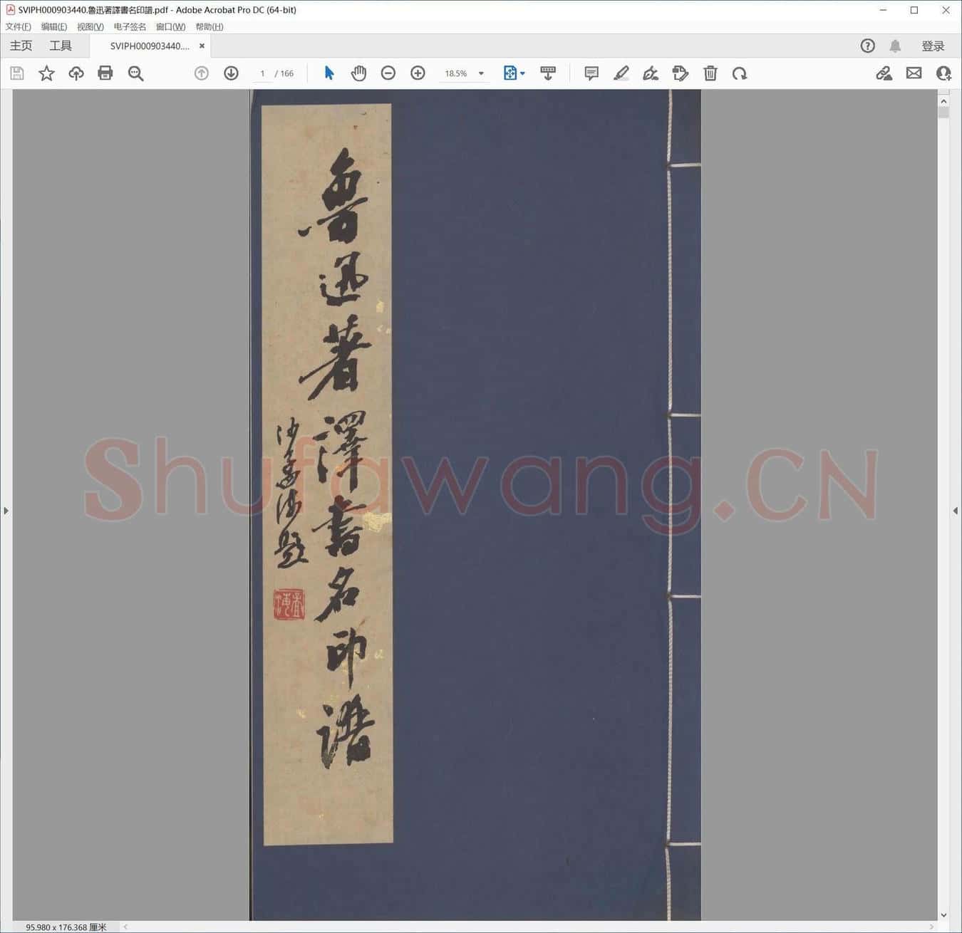 鲁迅着译书名印谱.pdf
