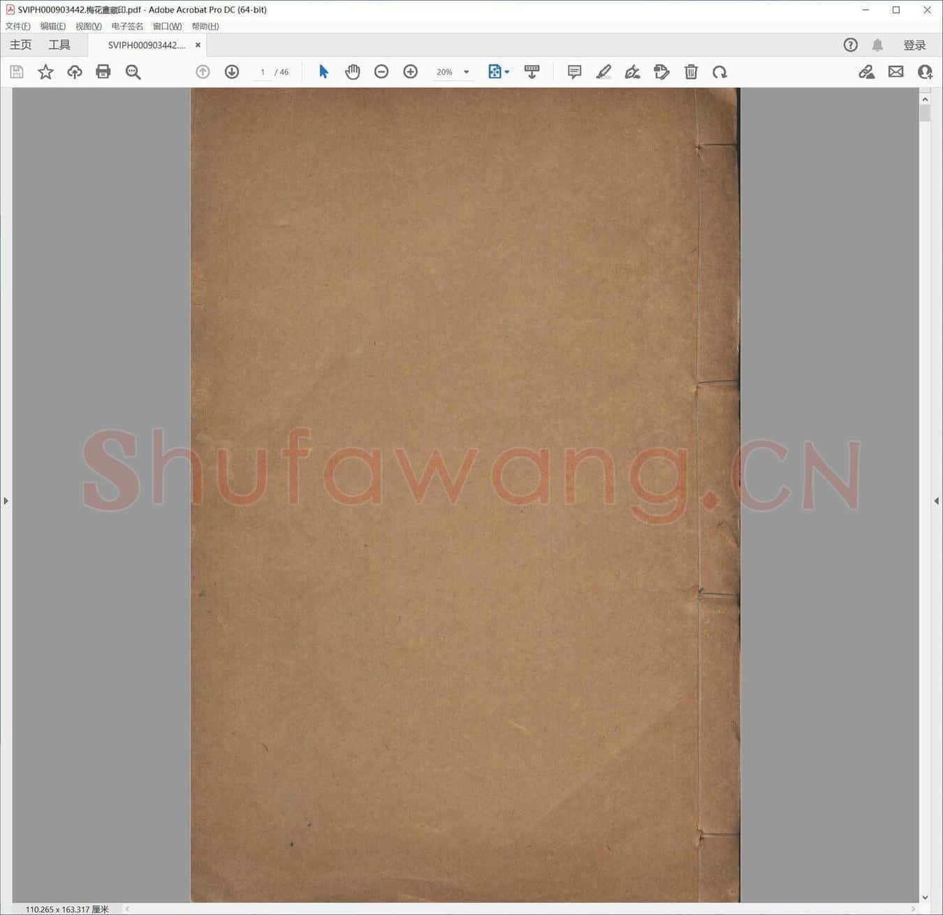 梅花盦藏印.pdf