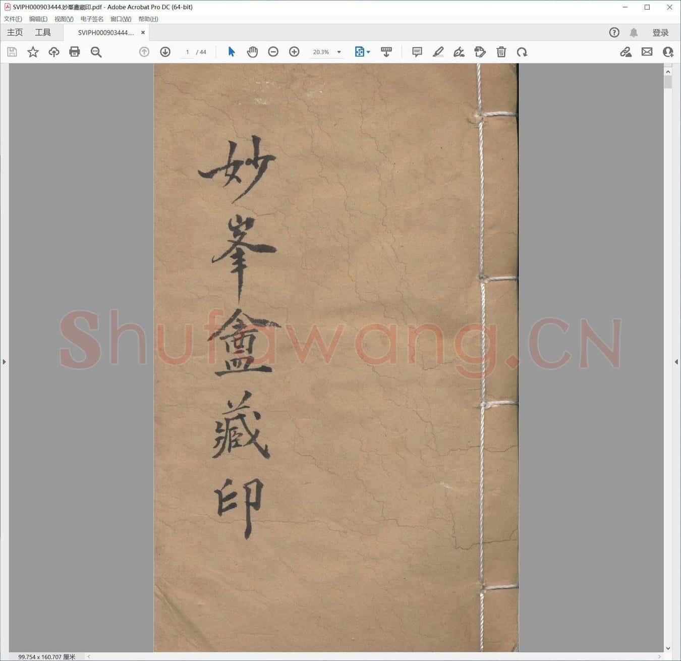 妙峯盦藏印.pdf