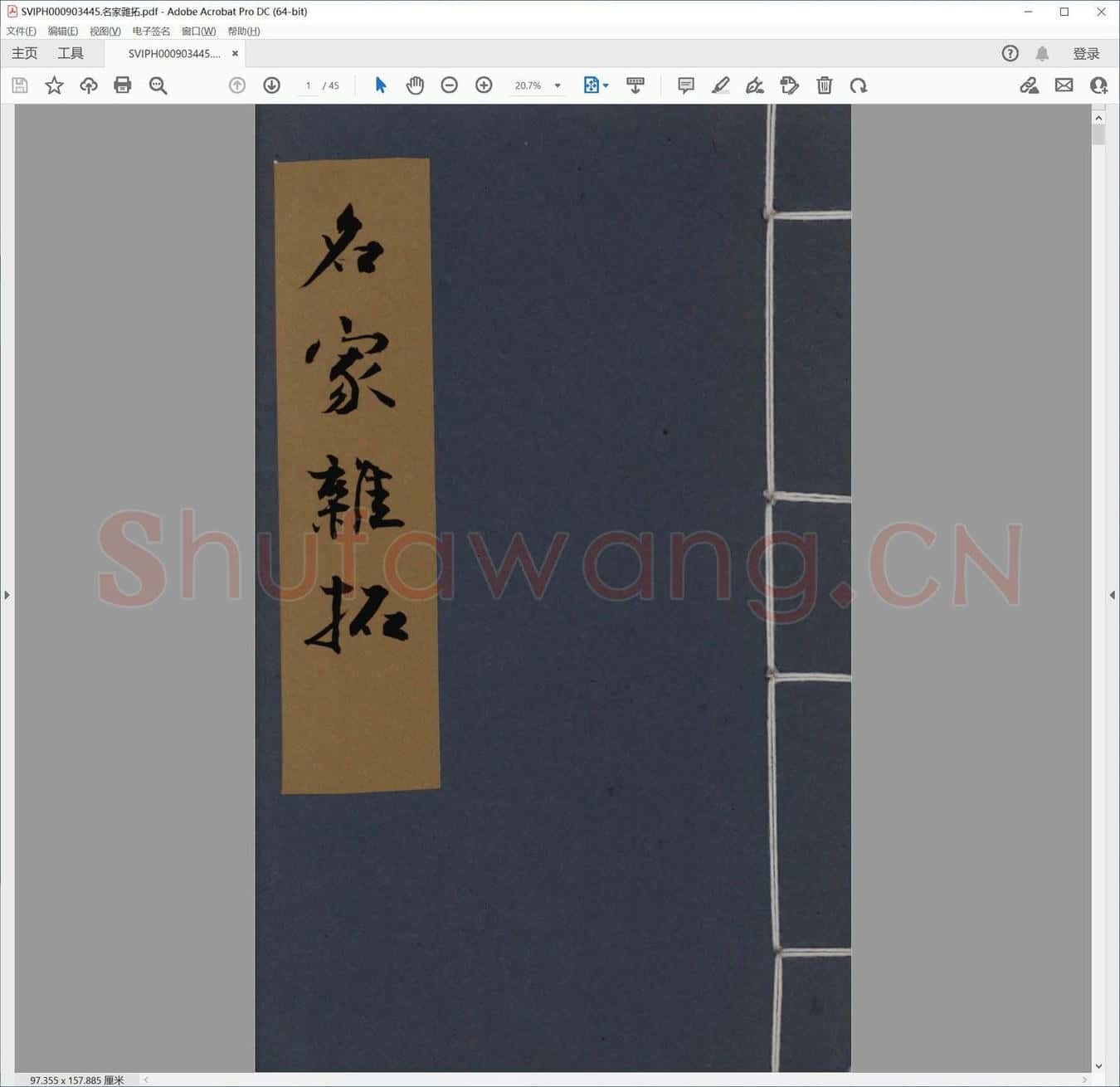 名家杂拓.pdf