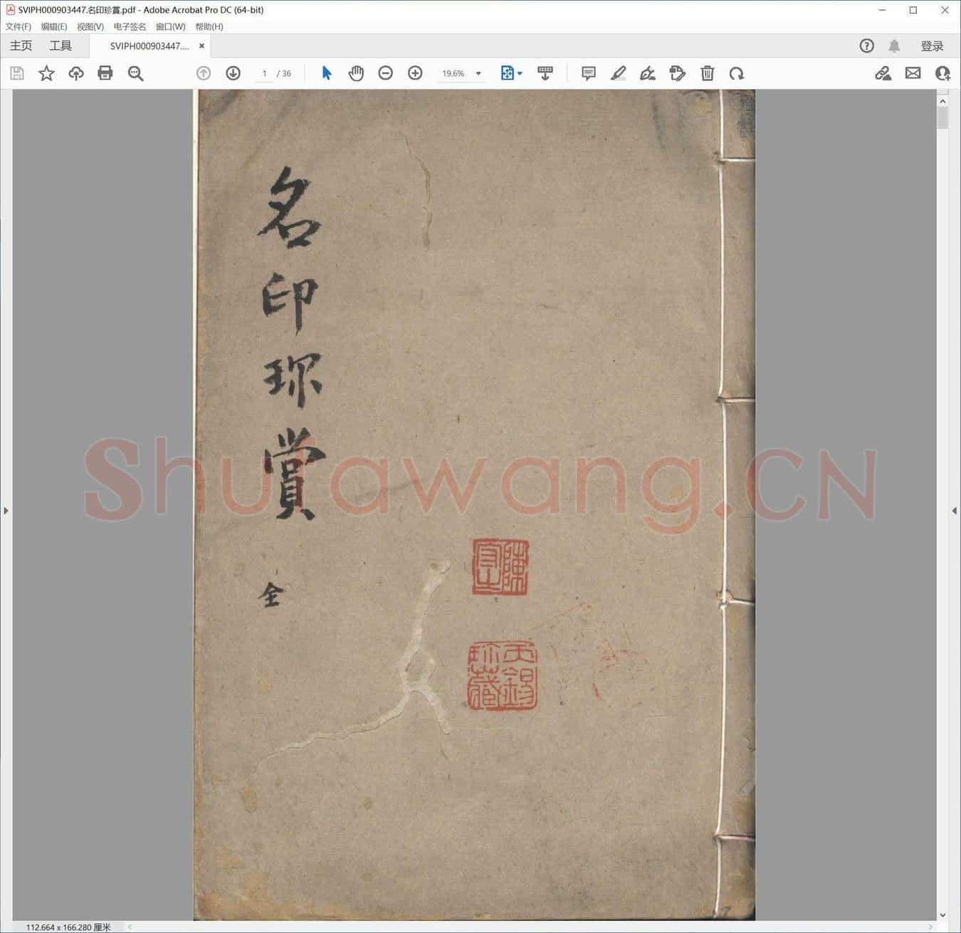 名印珍赏.pdf