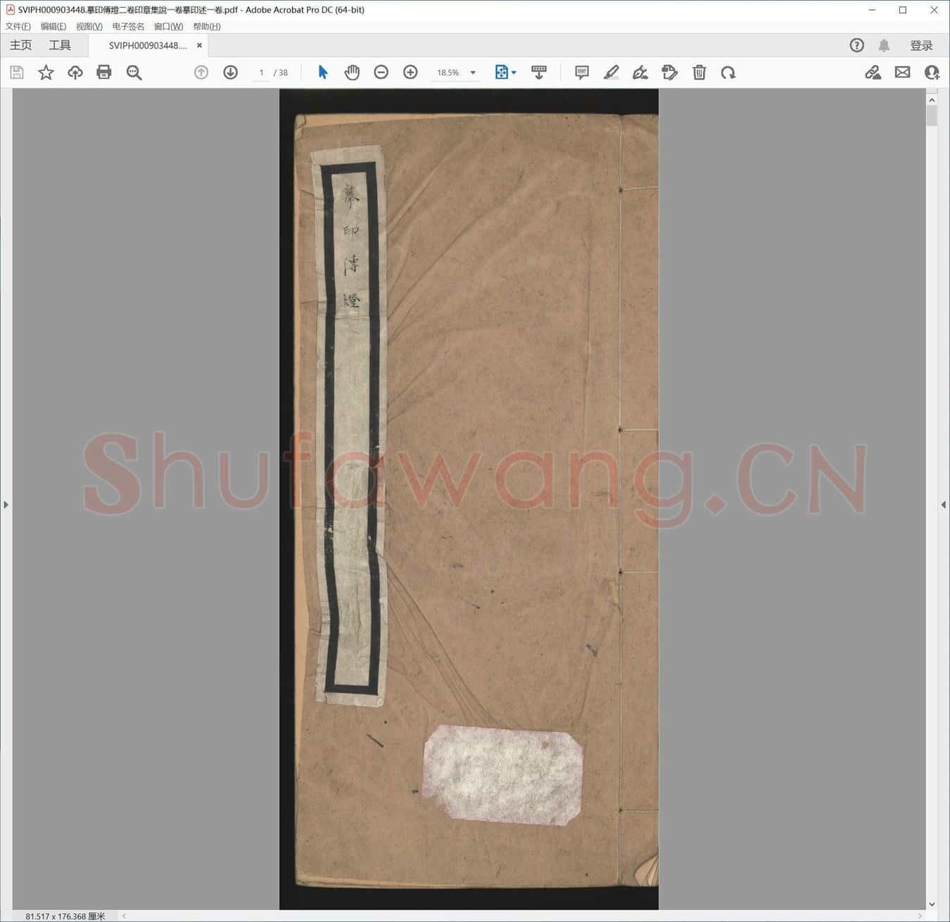 摹印传灯二卷印章集说一卷摹印述一卷.pdf