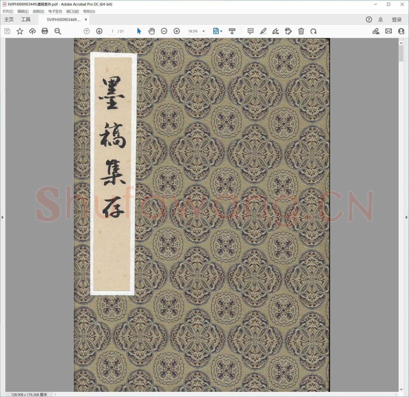 墨稿集存.pdf
