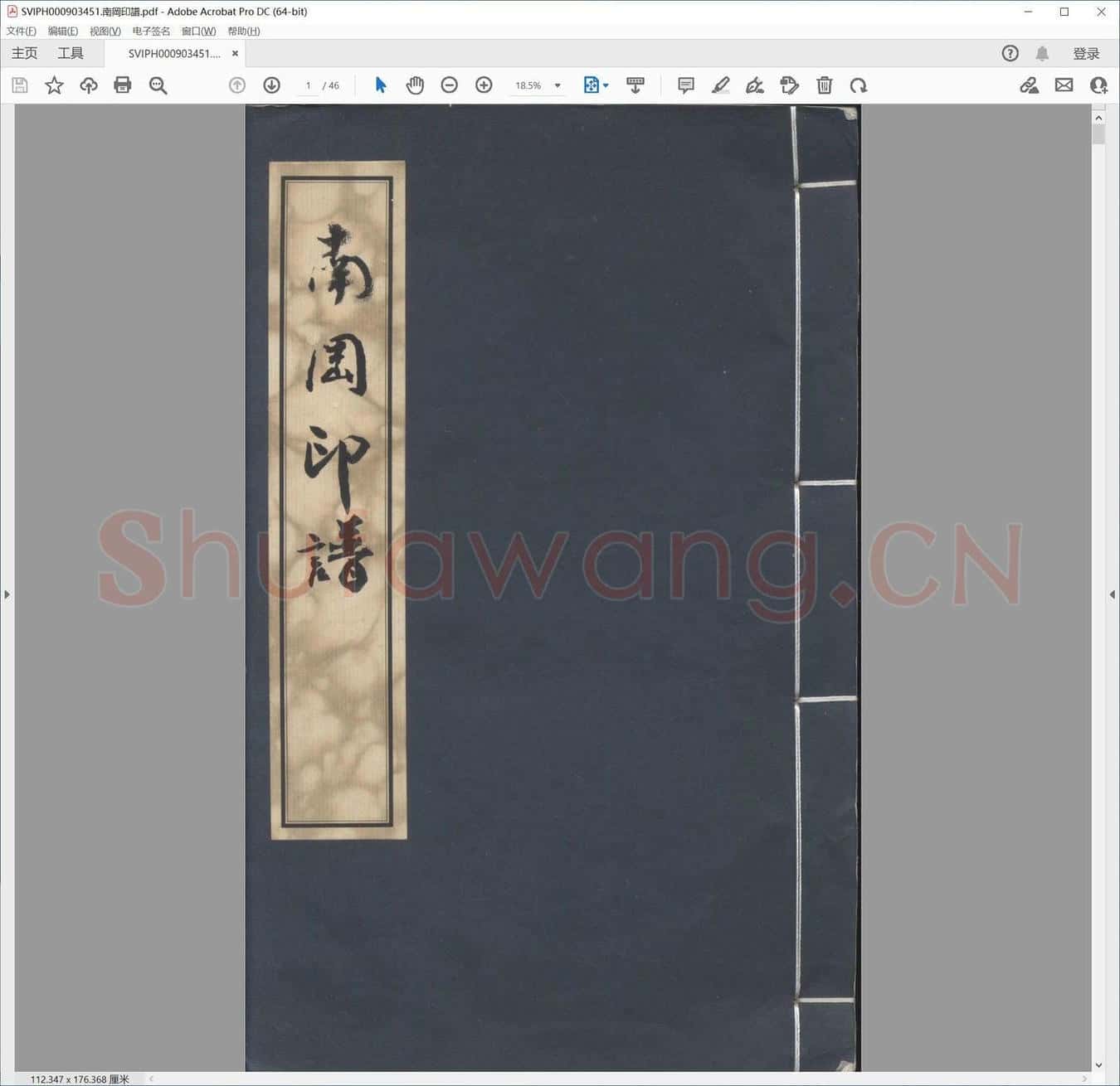 南冈印谱.pdf