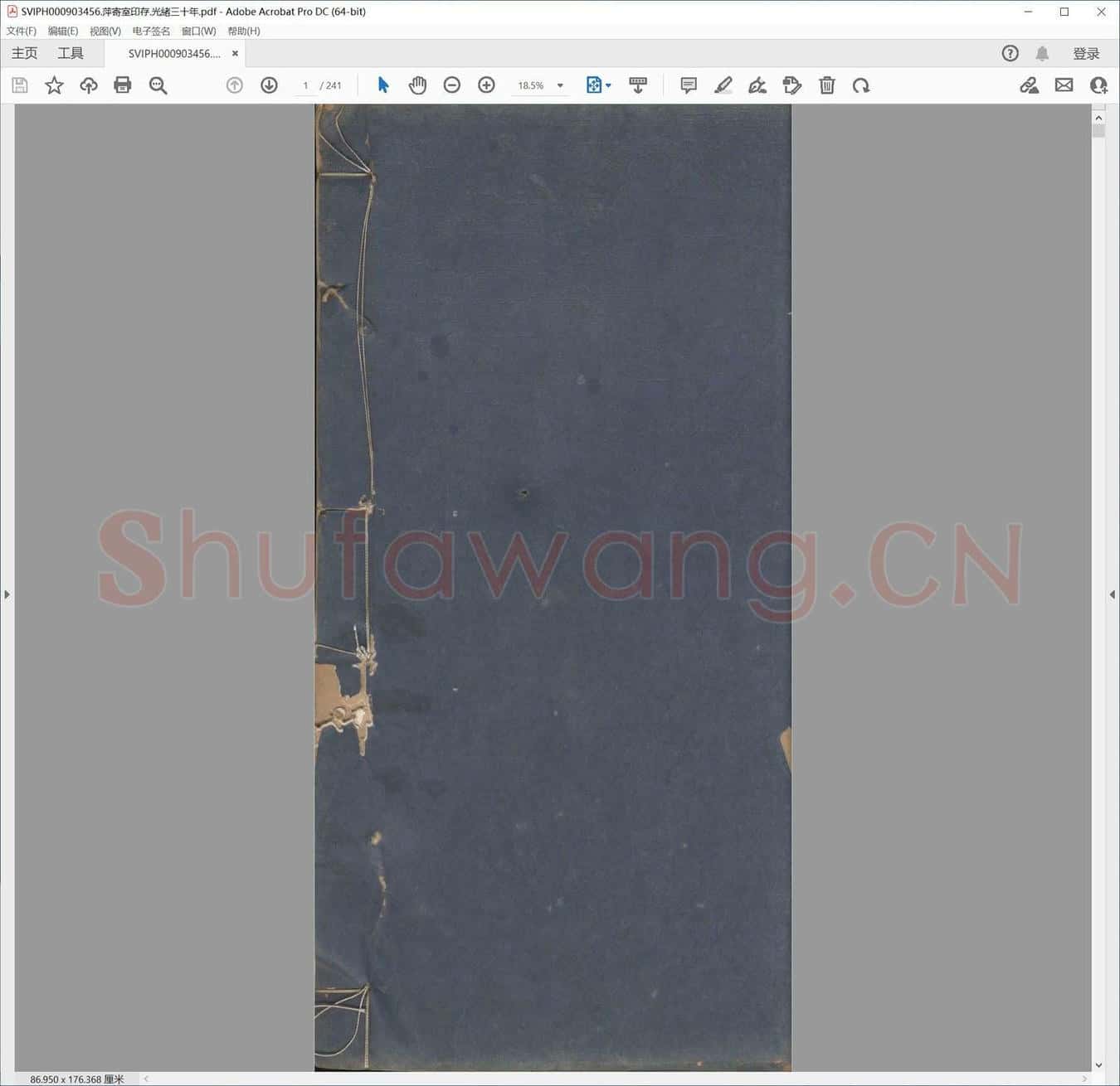 萍寄室印存.光绪三十年.pdf