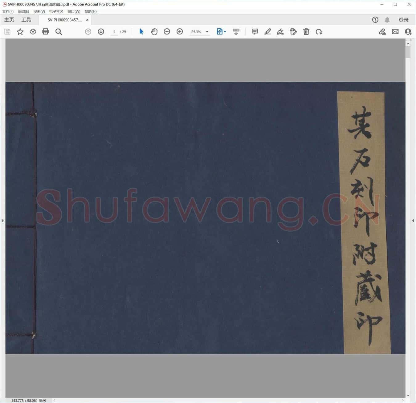 其石刻印附藏印.pdf