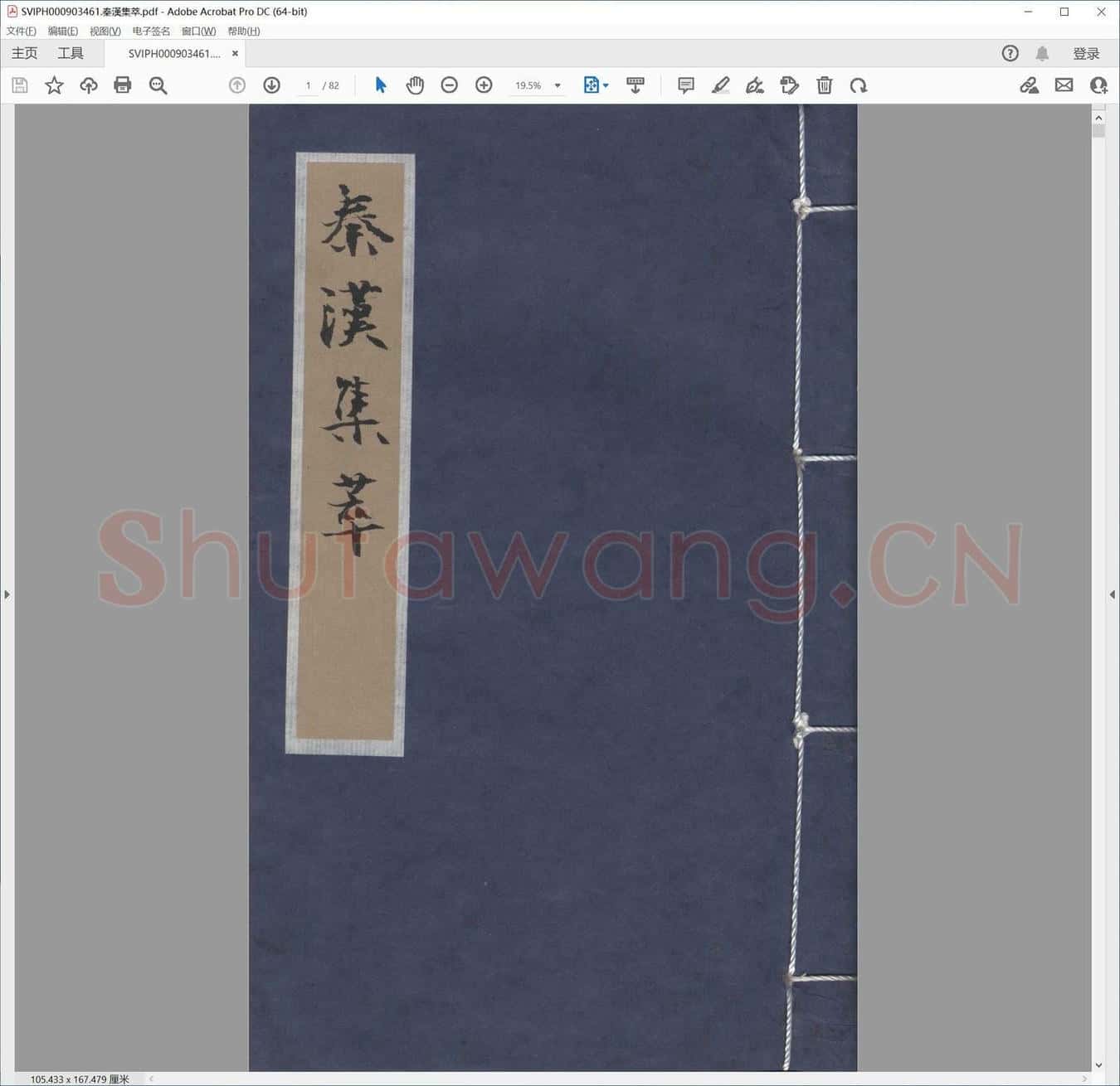 秦汉集萃.pdf