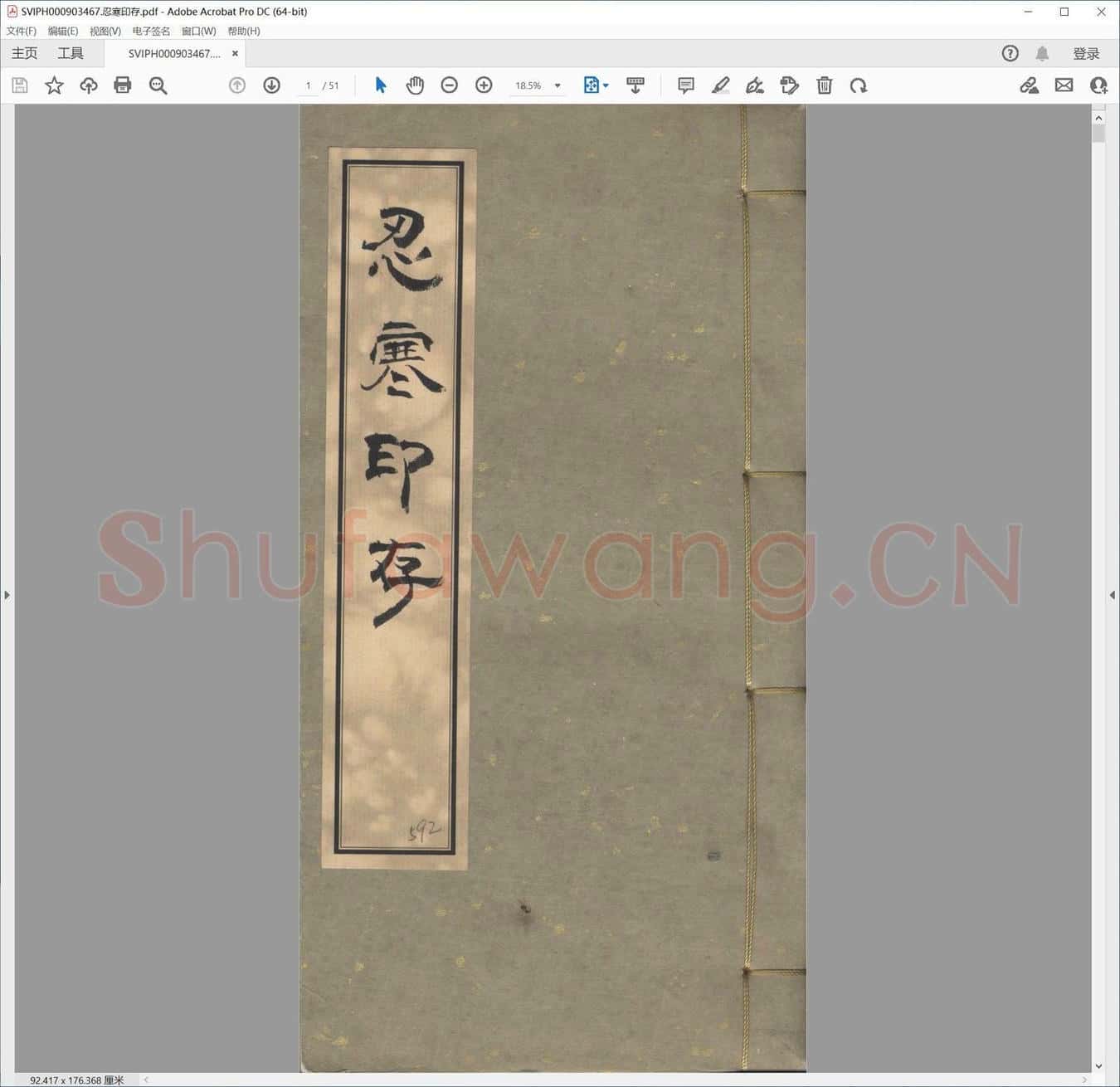忍寒印存.pdf