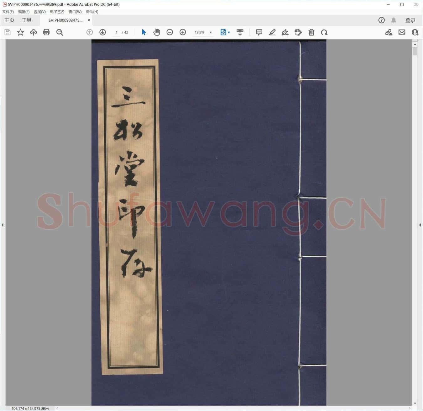 三松堂印存.pdf