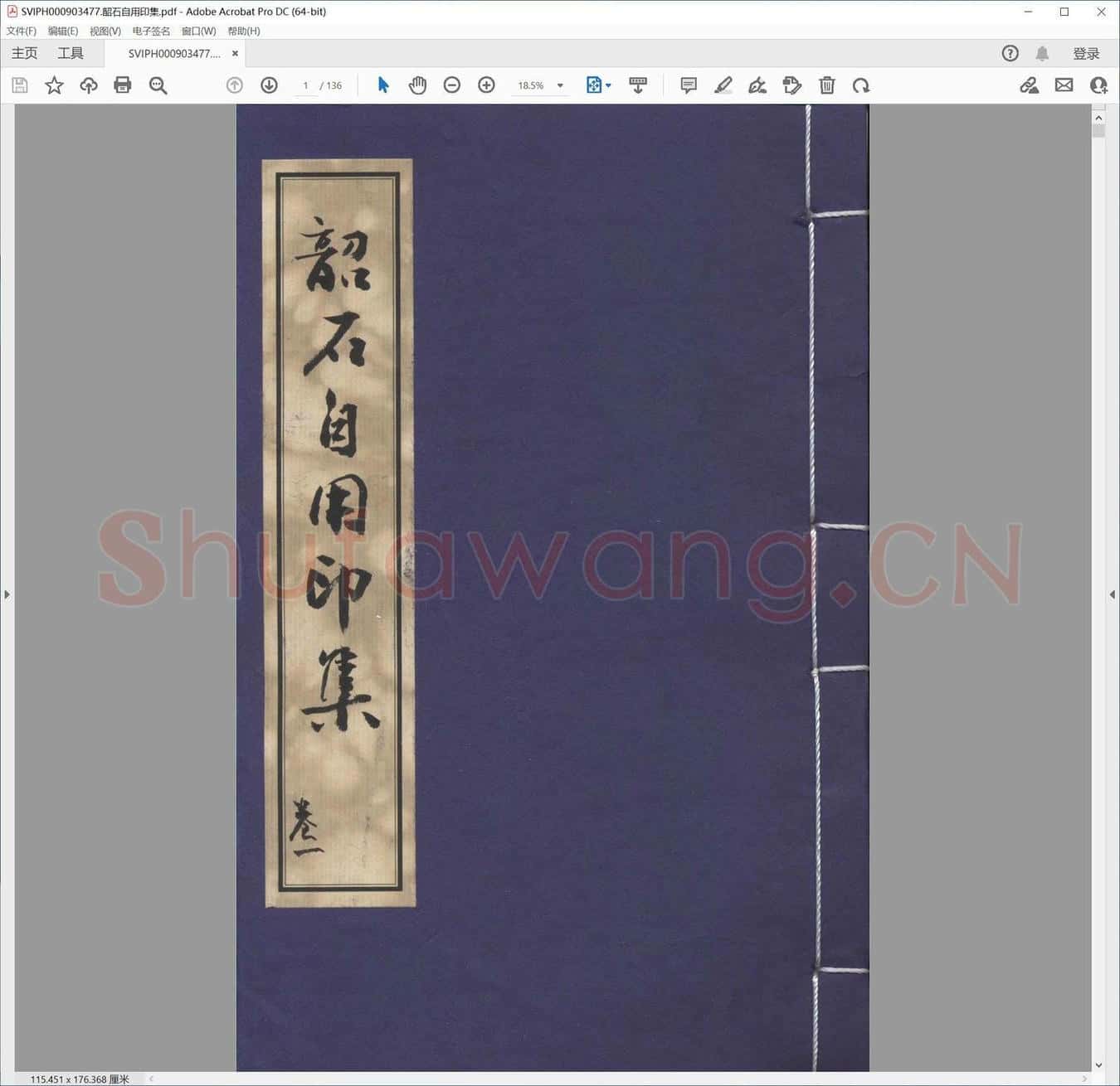 韶石自用印集.pdf
