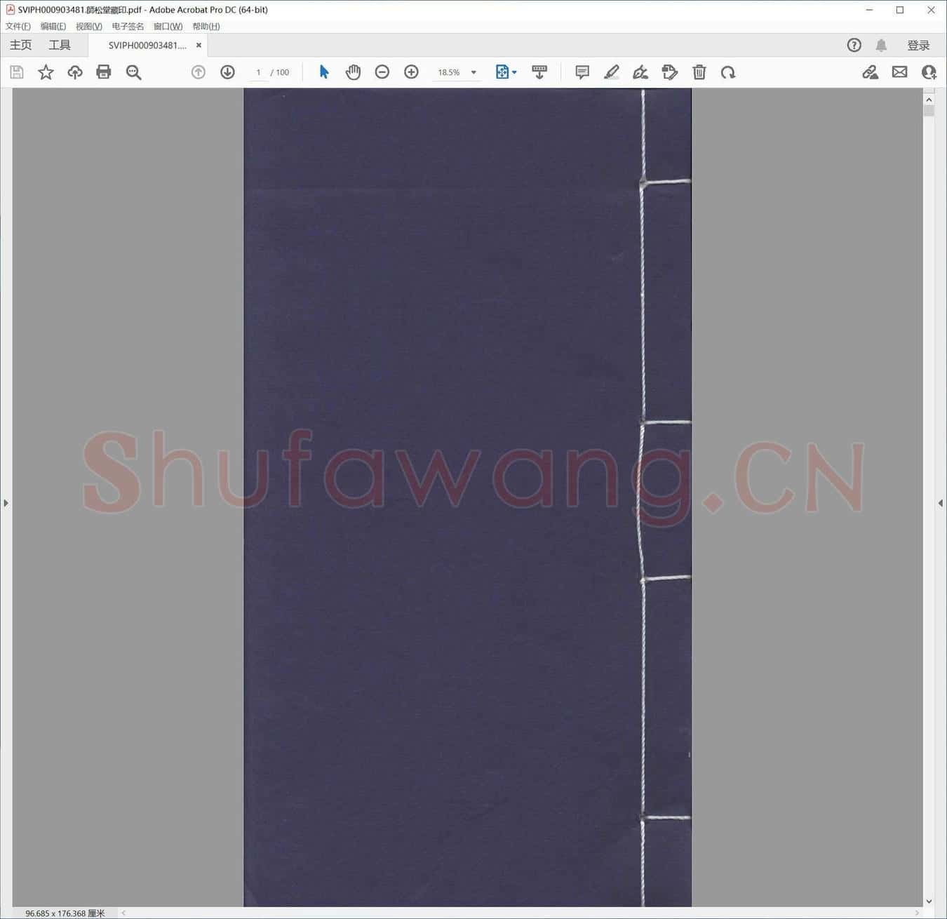 师松堂藏印.pdf