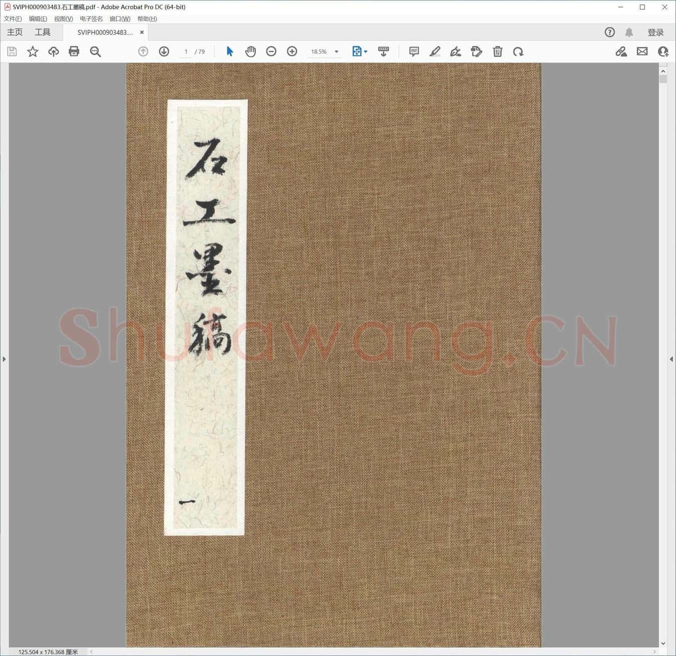 石工墨稿.pdf