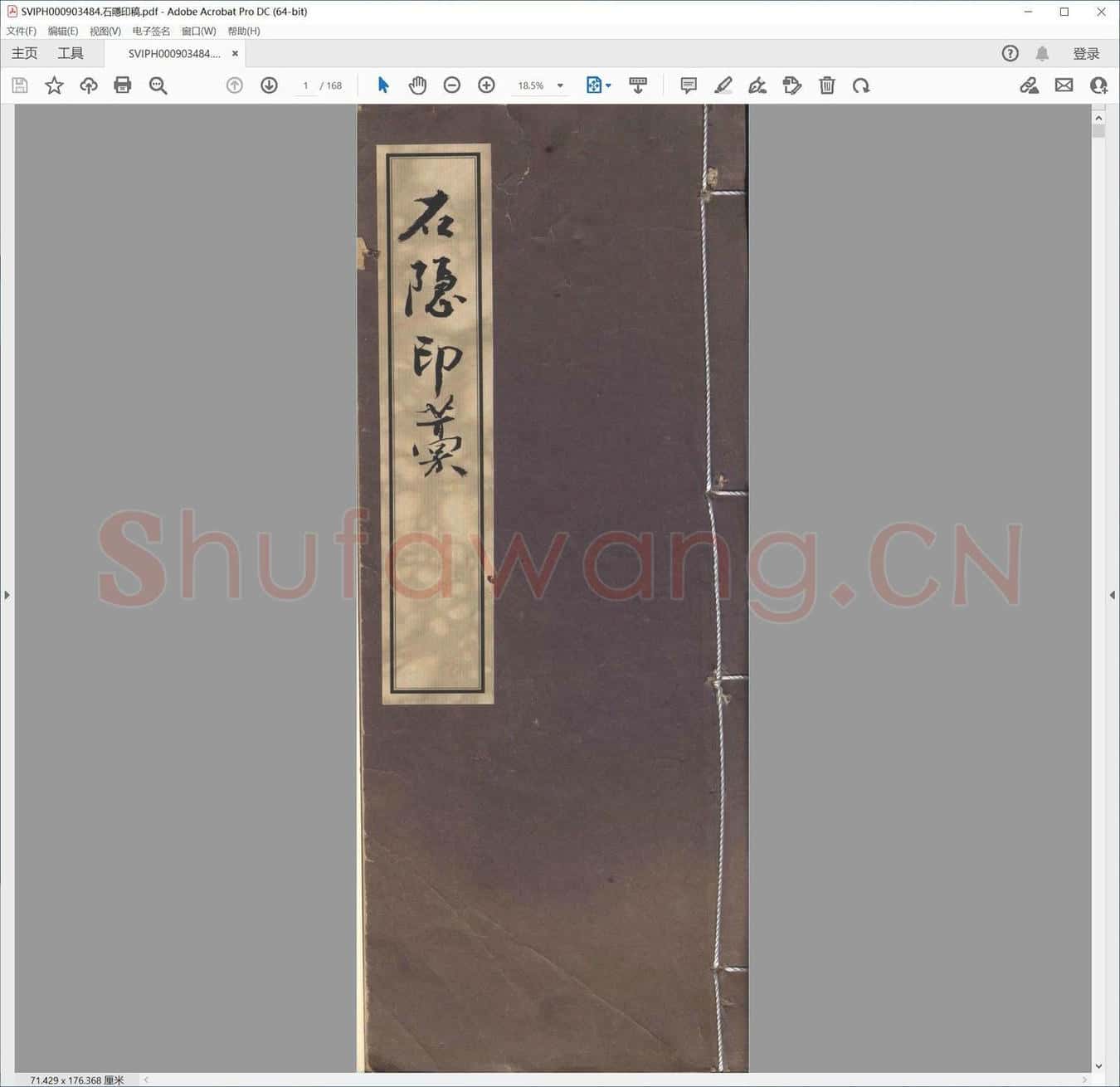 石隐印稿.pdf