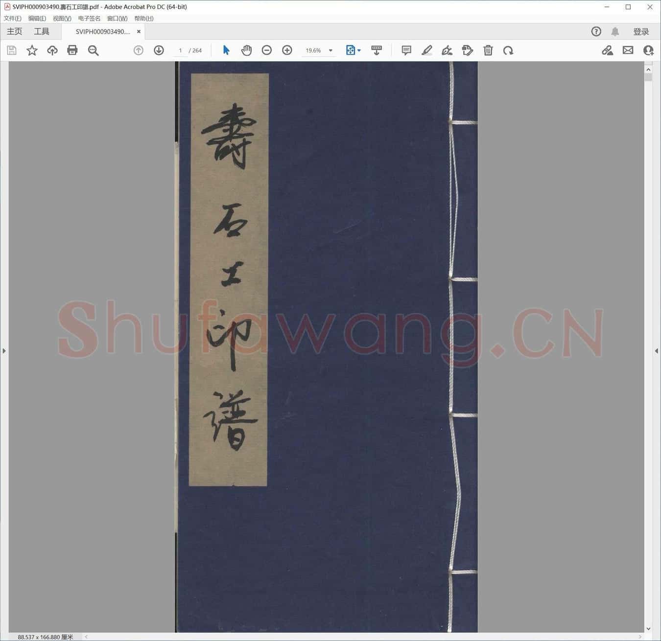 寿石工印谱.pdf