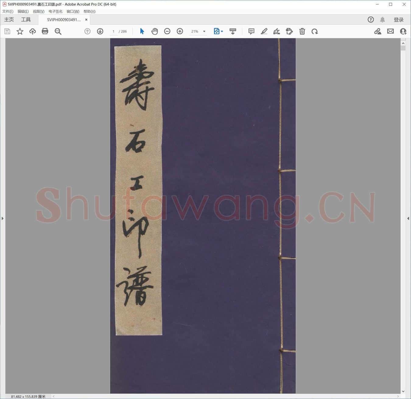 寿石工印谱.pdf