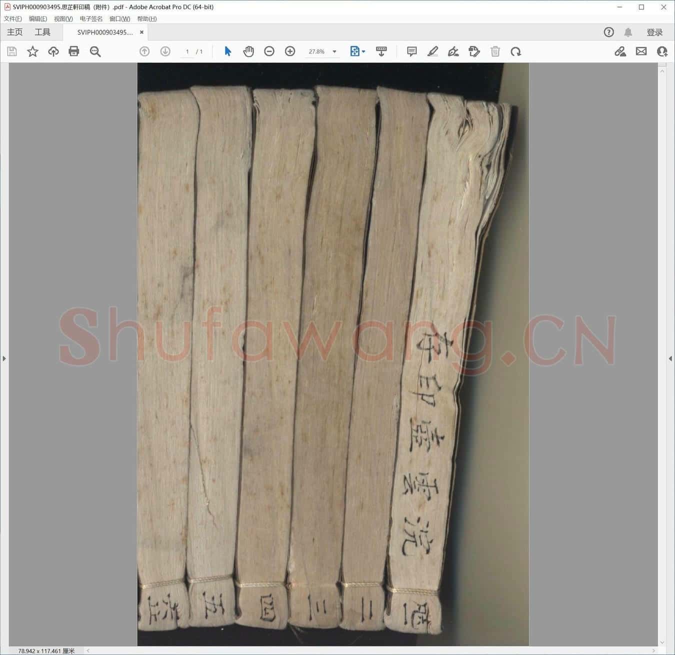 思芷轩印稿（附件）.pdf