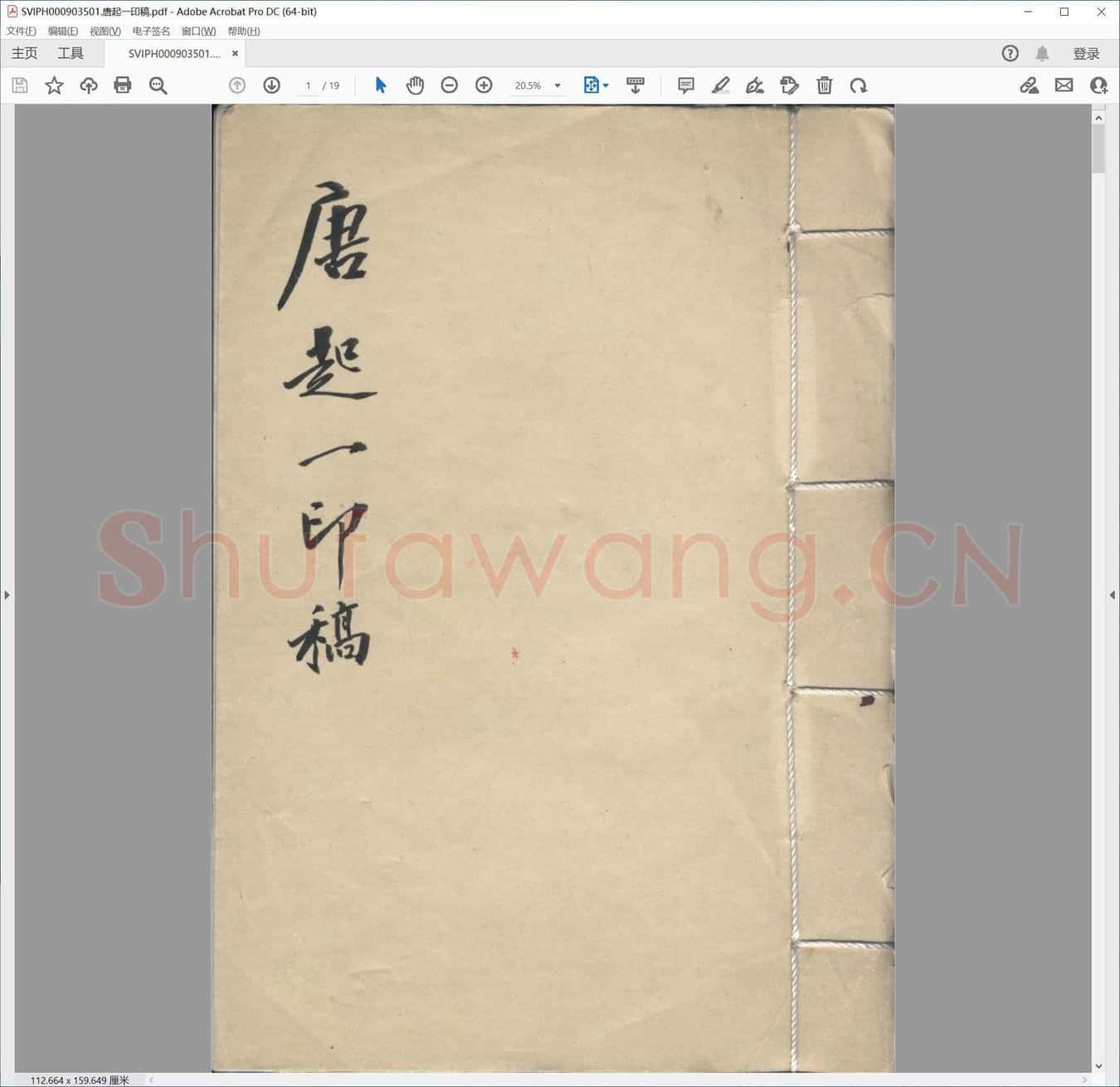 唐起一印稿.pdf