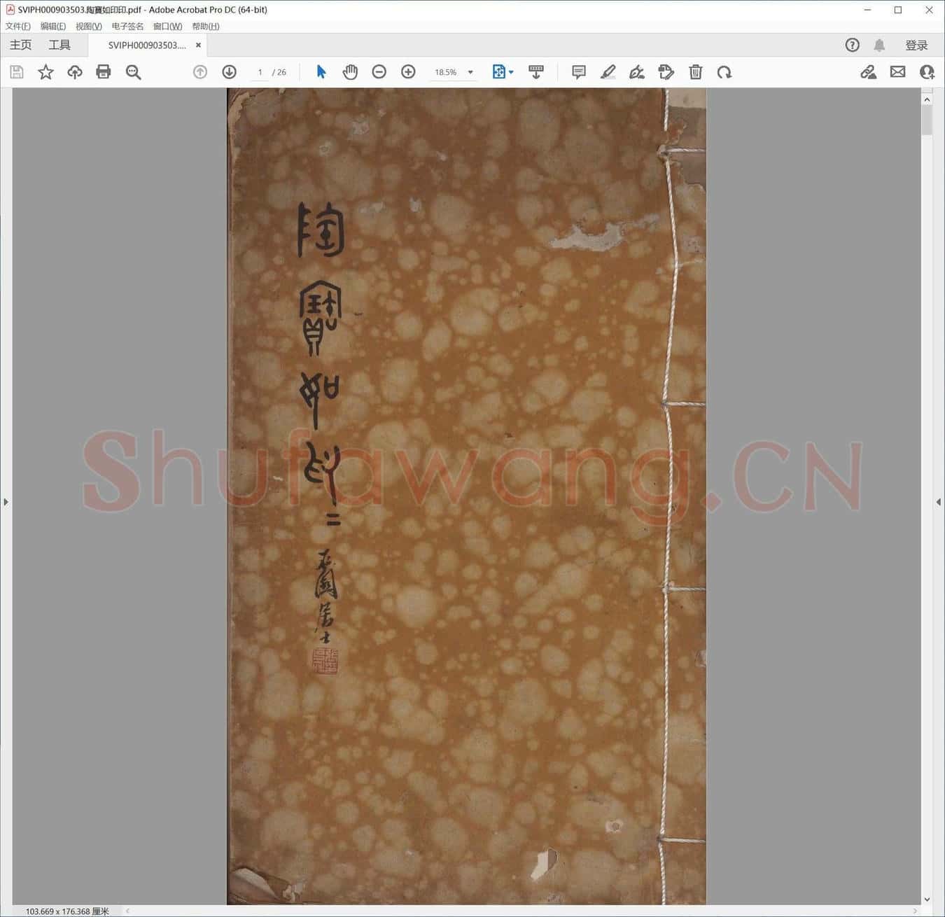 陶宝如印印.pdf