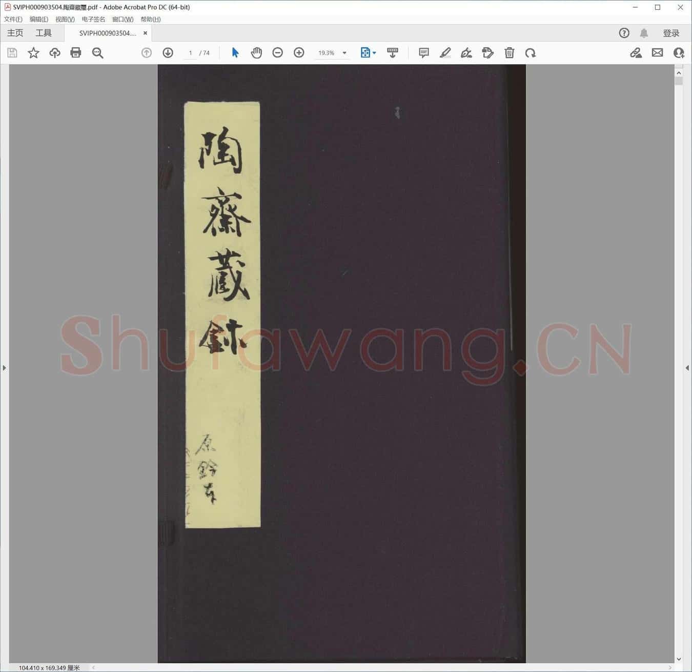 陶斋藏玺.pdf