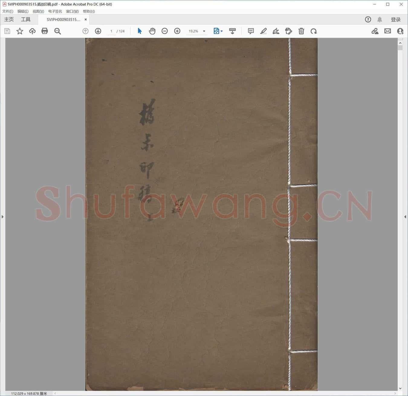 撝叔印稿.pdf